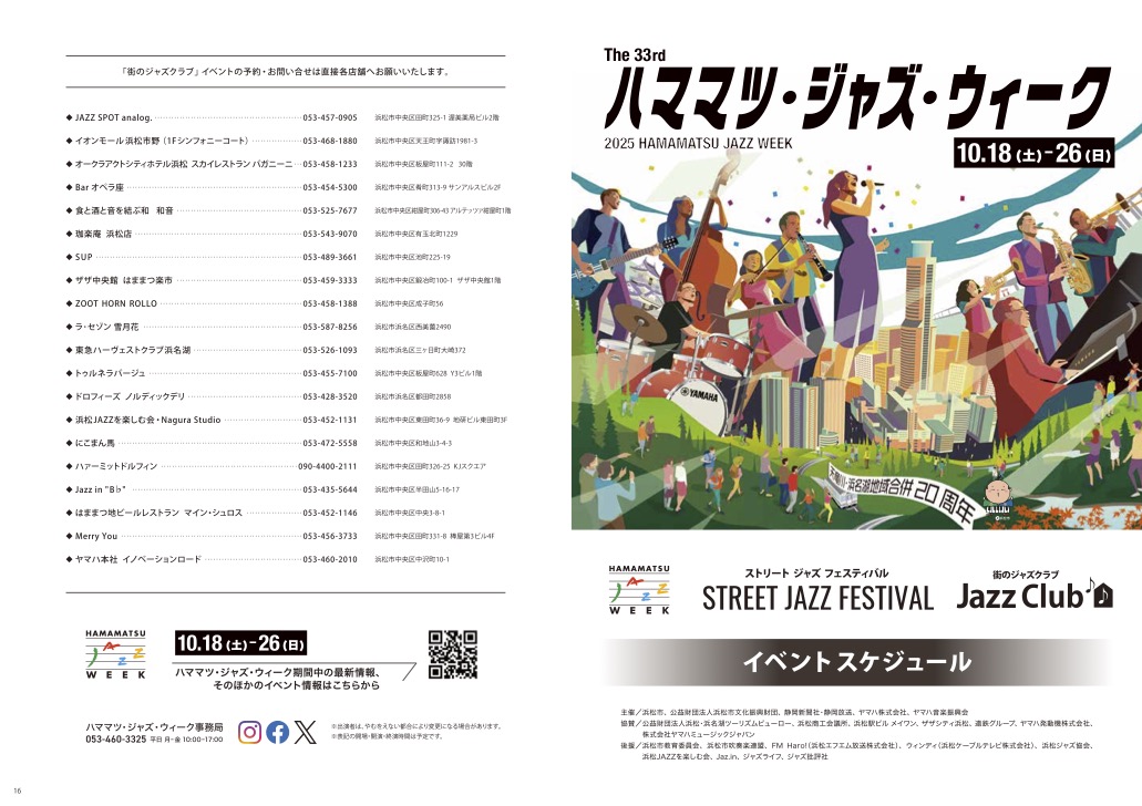 ストリート ジャズ フェスティバル2025｜10月25日（土）〜10月26日（日）浜松駅周辺で開催！街がステージになる2日間🎵