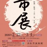第73回 浜松市 市展｜2月22日（日）〜3月4日（水）クリエート浜松で開催される市民参加型美術展