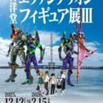 海洋堂 エヴァンゲリオン フィギュア展Ⅲ｜12月12日（金）〜2月15日（日）ザザシティ浜松で開催、30周年記念特別展示