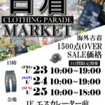 古着 MARKET｜1月23日（金）〜25日（日）ザザシティ浜松で海外古着1500点OVERの販売会開催