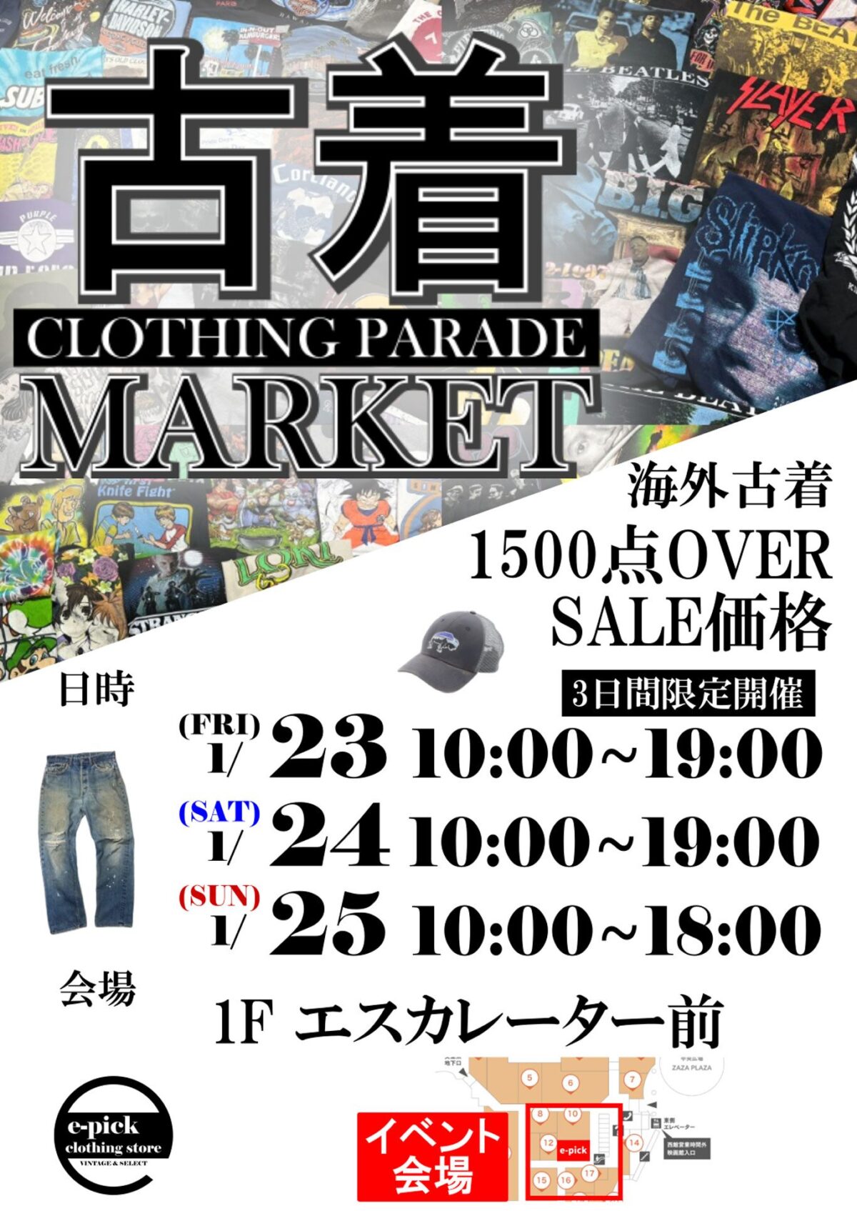 古着 MARKET|1月23日(金)〜25日(日)ザザシティ浜松で海外古着1500点OVERの販売会開催